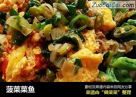 菠菜菜鱼