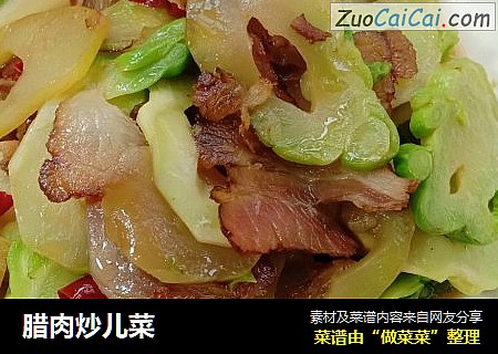 腊肉炒儿菜
