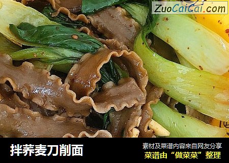 拌荞麦刀削面
