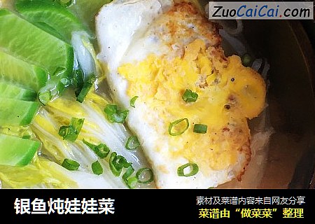 银鱼炖娃娃菜