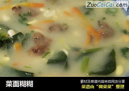 菜面糊糊