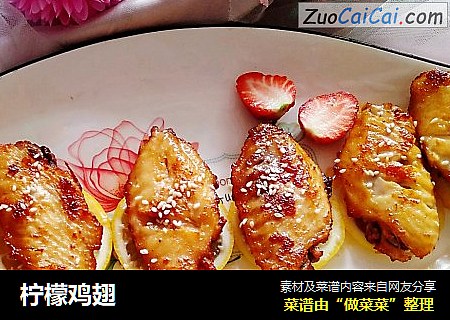 柠檬鸡翅