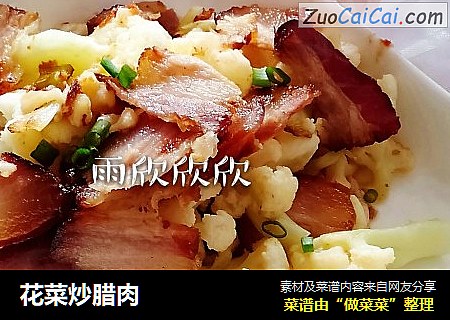 花菜炒腊肉