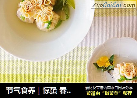 节气食养｜惊蛰春鲜福袋