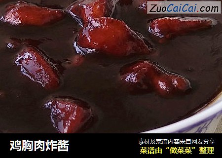 鸡胸肉炸酱