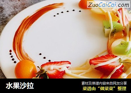 水果沙拉