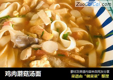 鸡肉蘑菇汤面