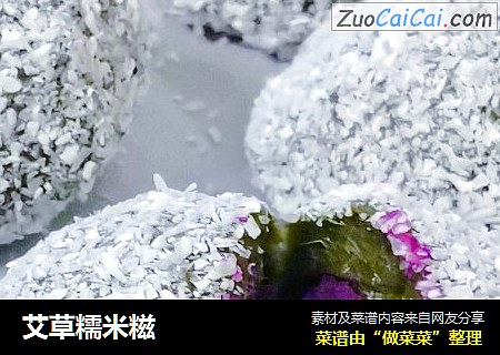 艾草糯米糍