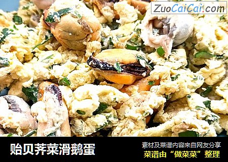 贻贝荠菜滑鹅蛋