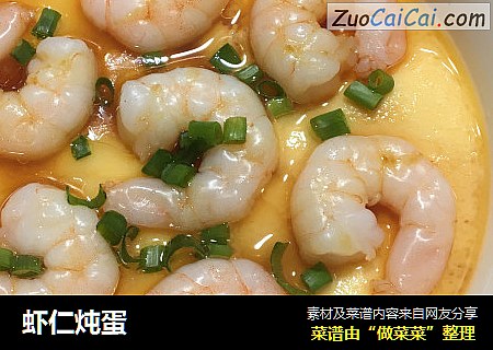 虾仁炖蛋