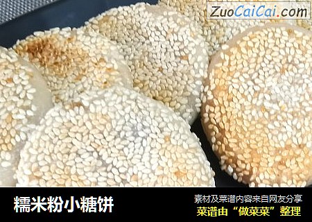 糯米粉小糖饼