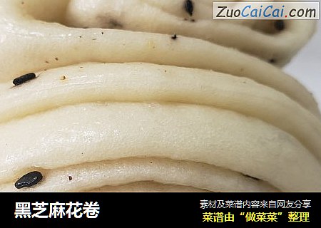 黑芝麻花卷