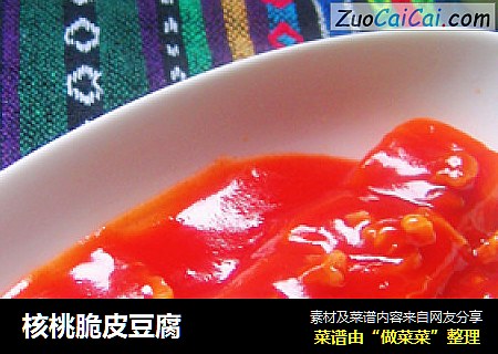 核桃脆皮豆腐