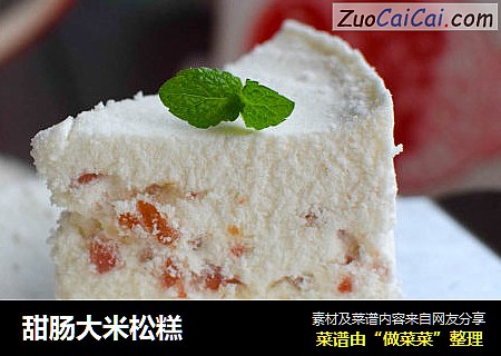 甜肠大米松糕