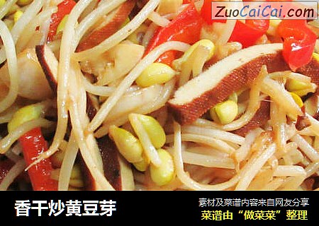 香干炒黄豆芽