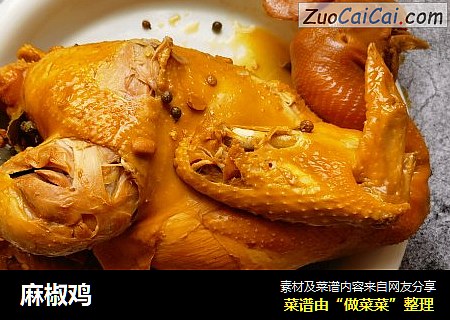 麻椒鸡