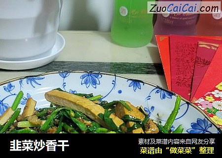 韭菜炒香干