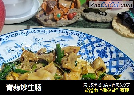 青蒜炒生肠