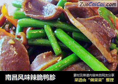 南昌风味辣脆鸭胗