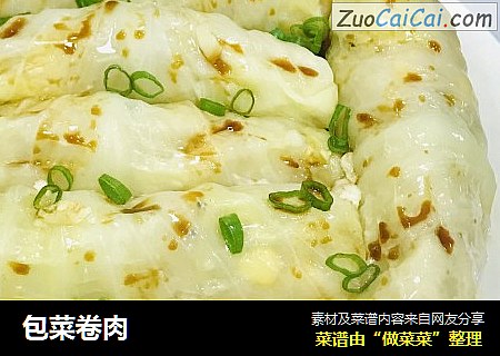 包菜卷肉