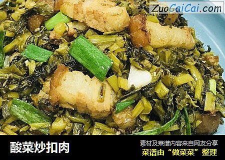 酸菜炒扣肉
