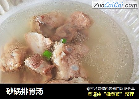 砂锅排骨汤