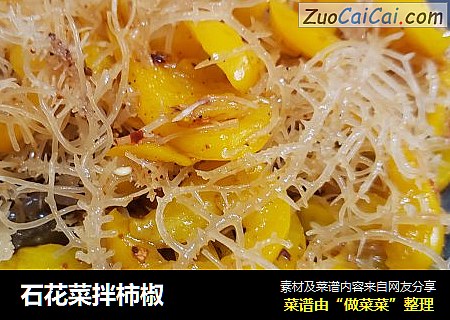 石花菜拌柿椒