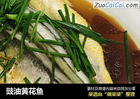 豉油黄花鱼