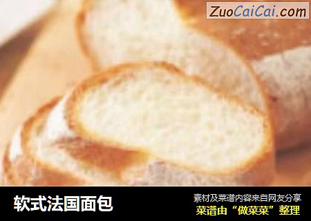 软式法国面包