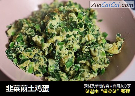 韭菜煎土鸡蛋
