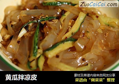 黄瓜拌凉皮
