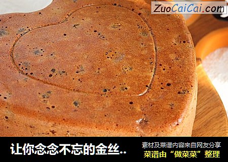 让你念念不忘的金丝枣糕，松软香甜巨好吃！