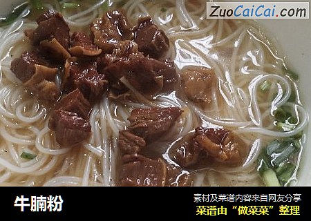 牛腩粉