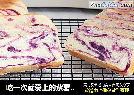 吃一次就爱上的紫薯吐司，用料十足