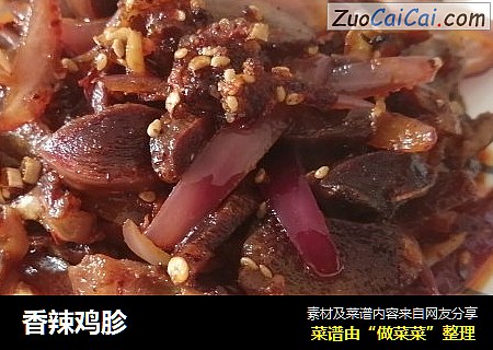 香辣鸡胗