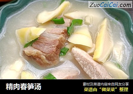 精肉春笋汤
