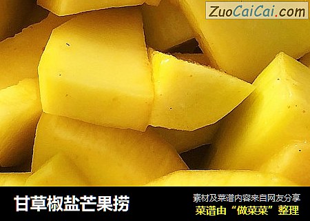 甘草椒盐芒果捞