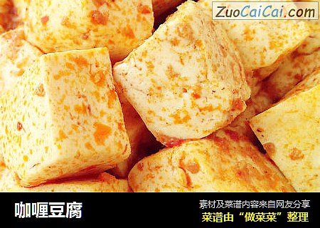 咖喱豆腐
