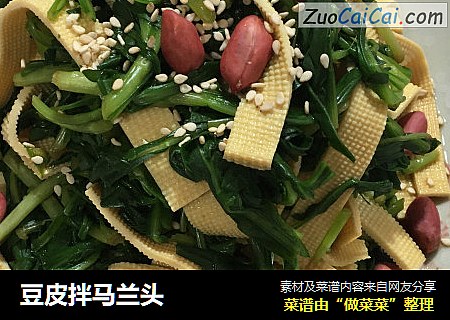 豆皮拌马兰头