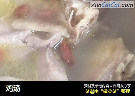鸡汤