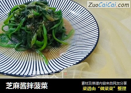 芝麻酱拌菠菜