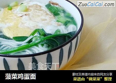 菠菜鸡蛋面
