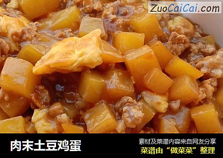 肉末土豆鸡蛋