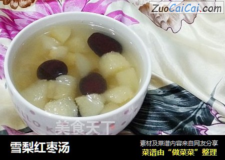 雪梨红枣汤