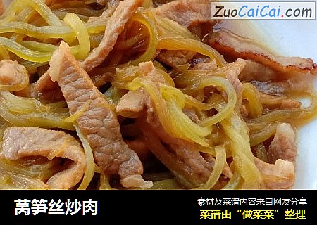 莴笋丝炒肉