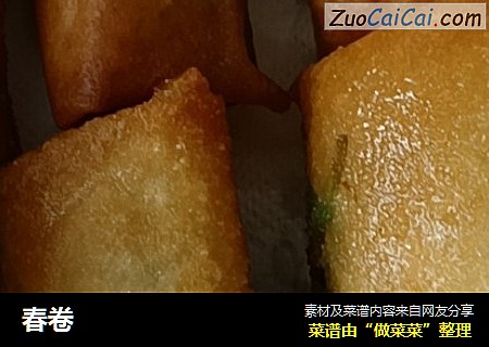 春卷