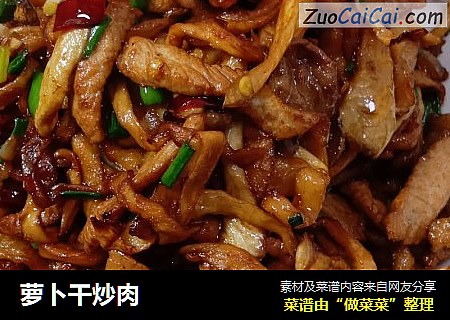 萝卜干炒肉