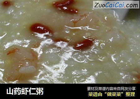 山药虾仁粥