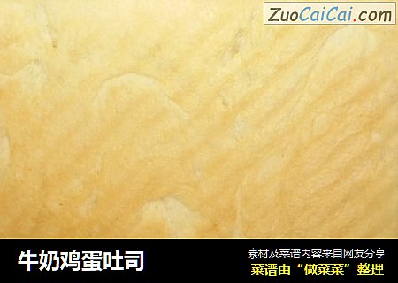 牛奶鸡蛋吐司