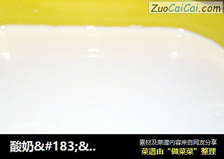酸奶··